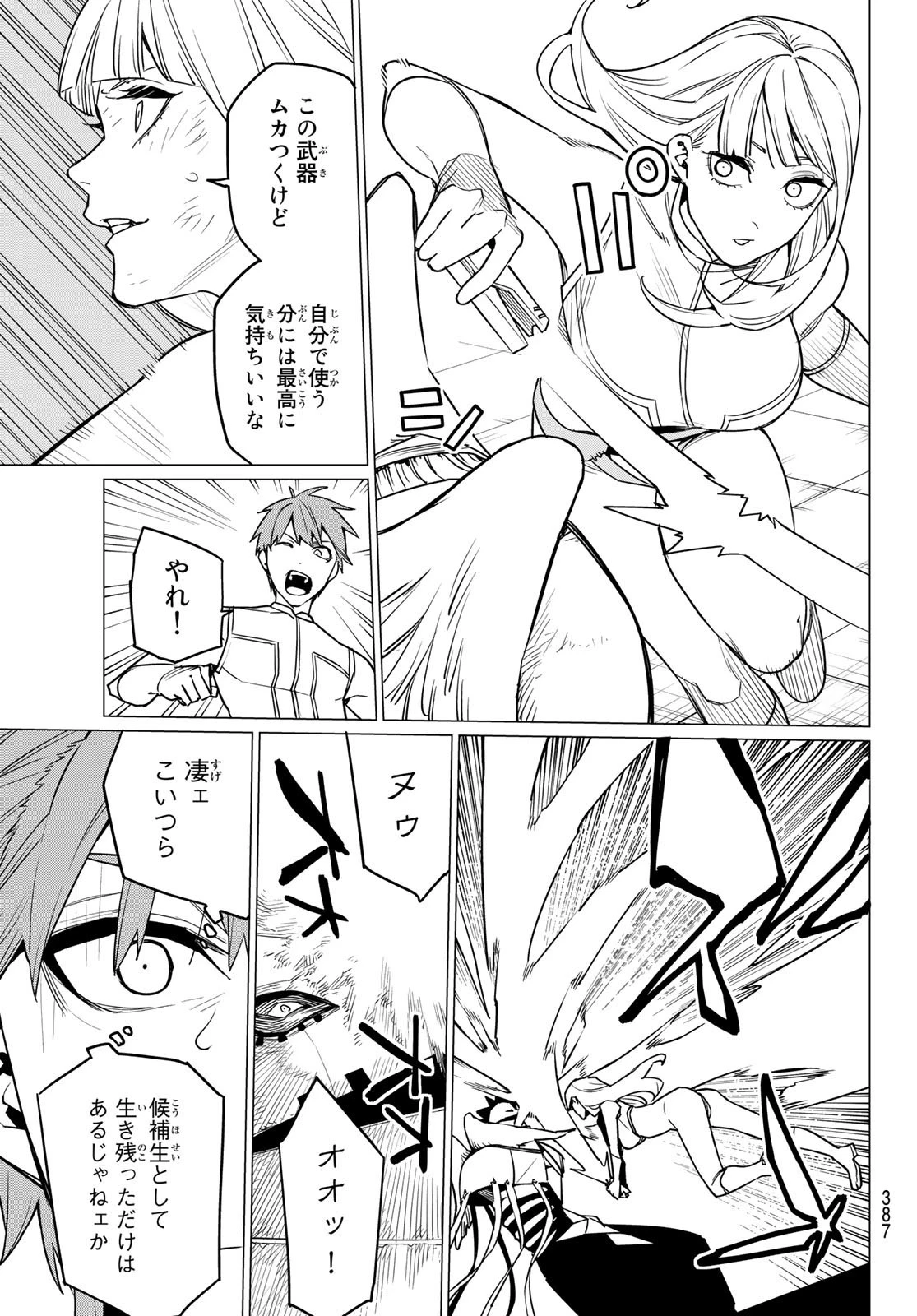 戦隊大失格 第44話 - 13