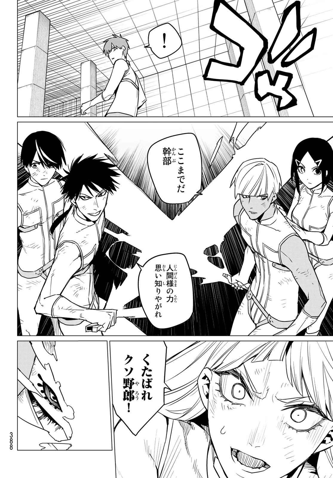 戦隊大失格 第44話 - 14