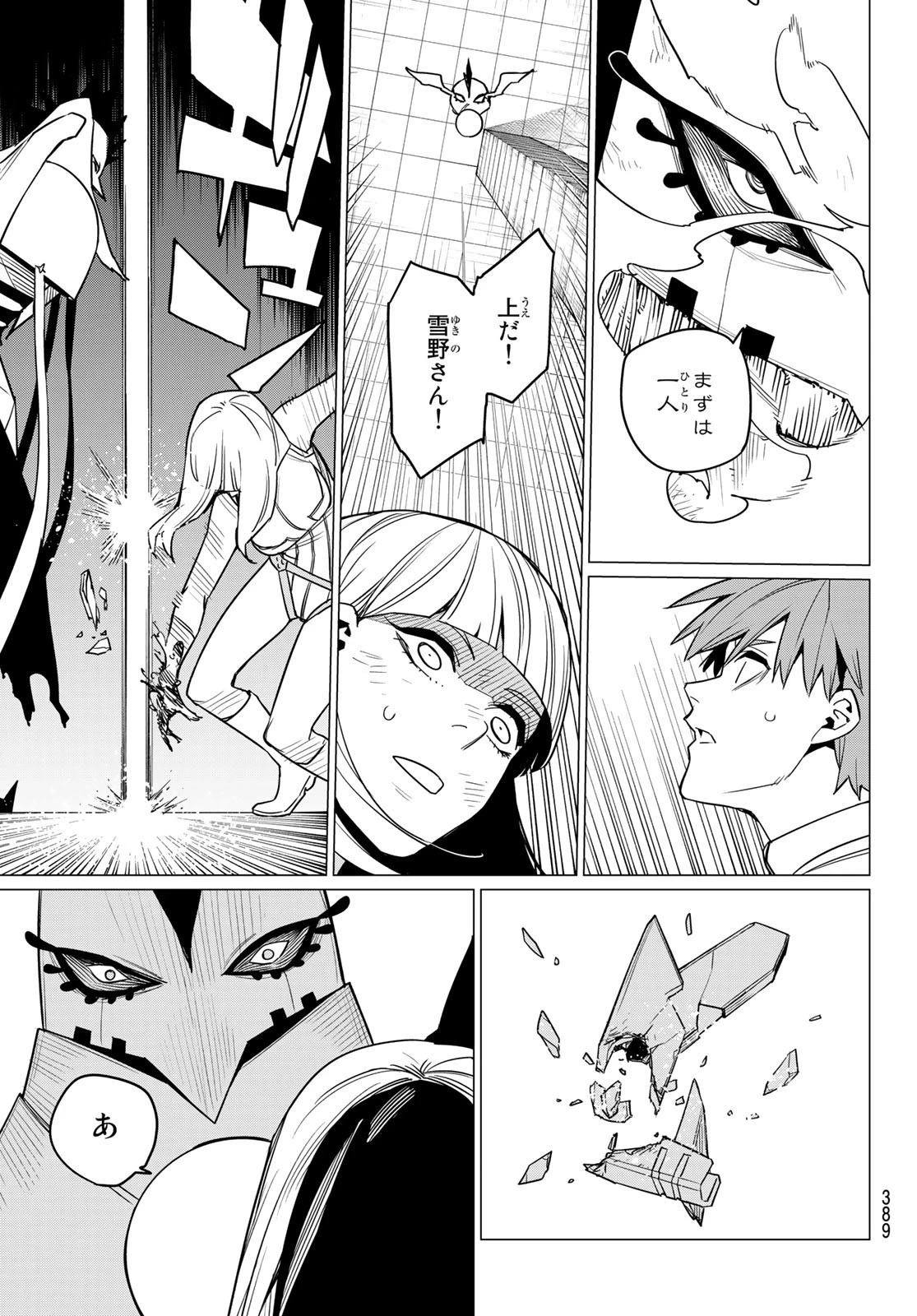 戦隊大失格 第44話 - 15