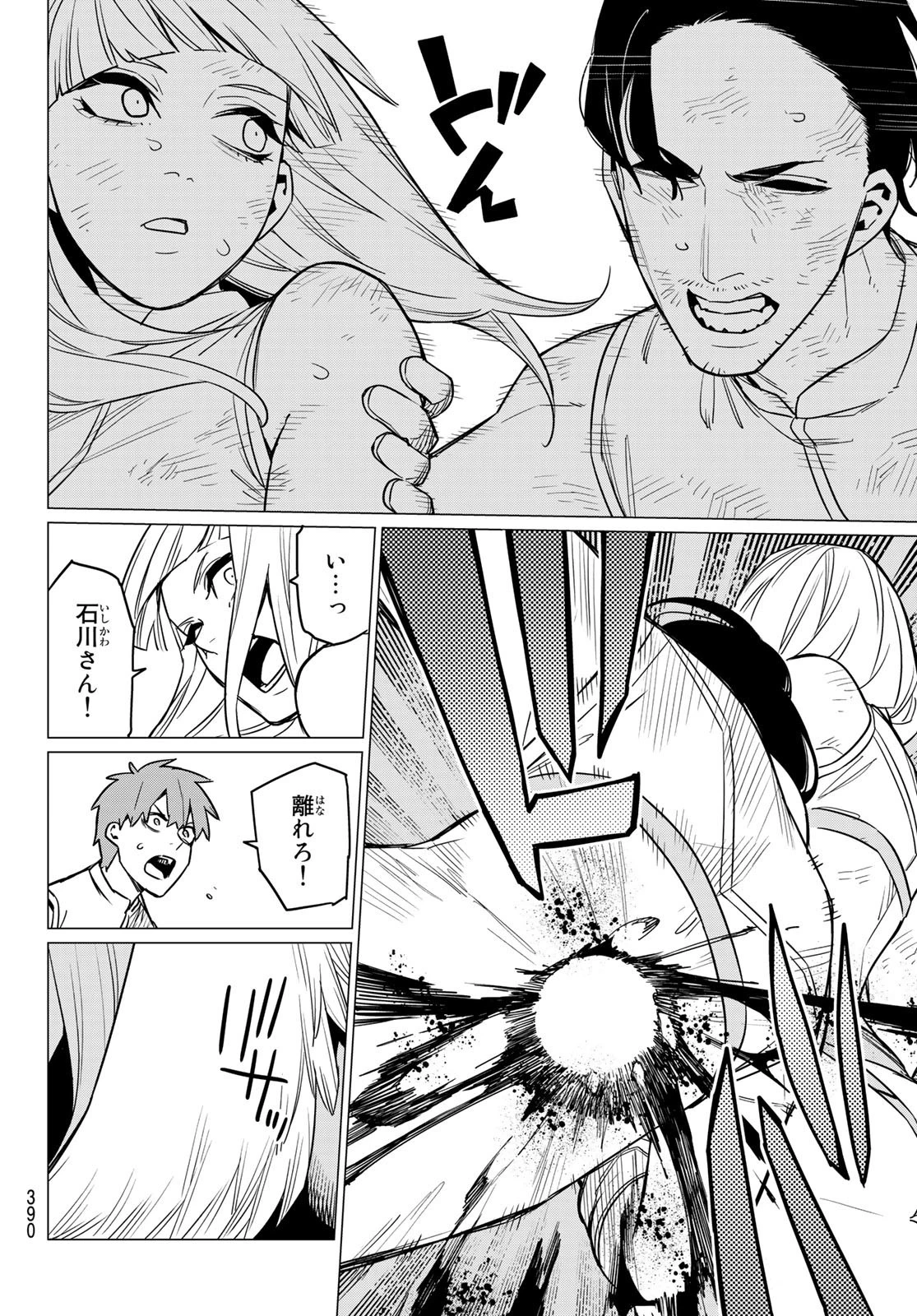 戦隊大失格 第44話 - 16