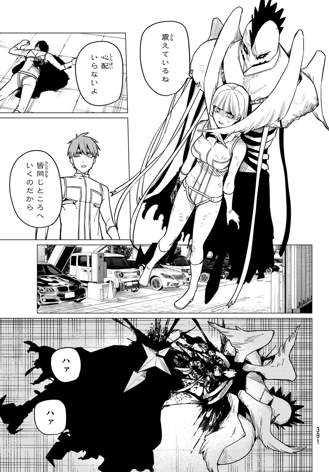 戦隊大失格 第44話 - 17