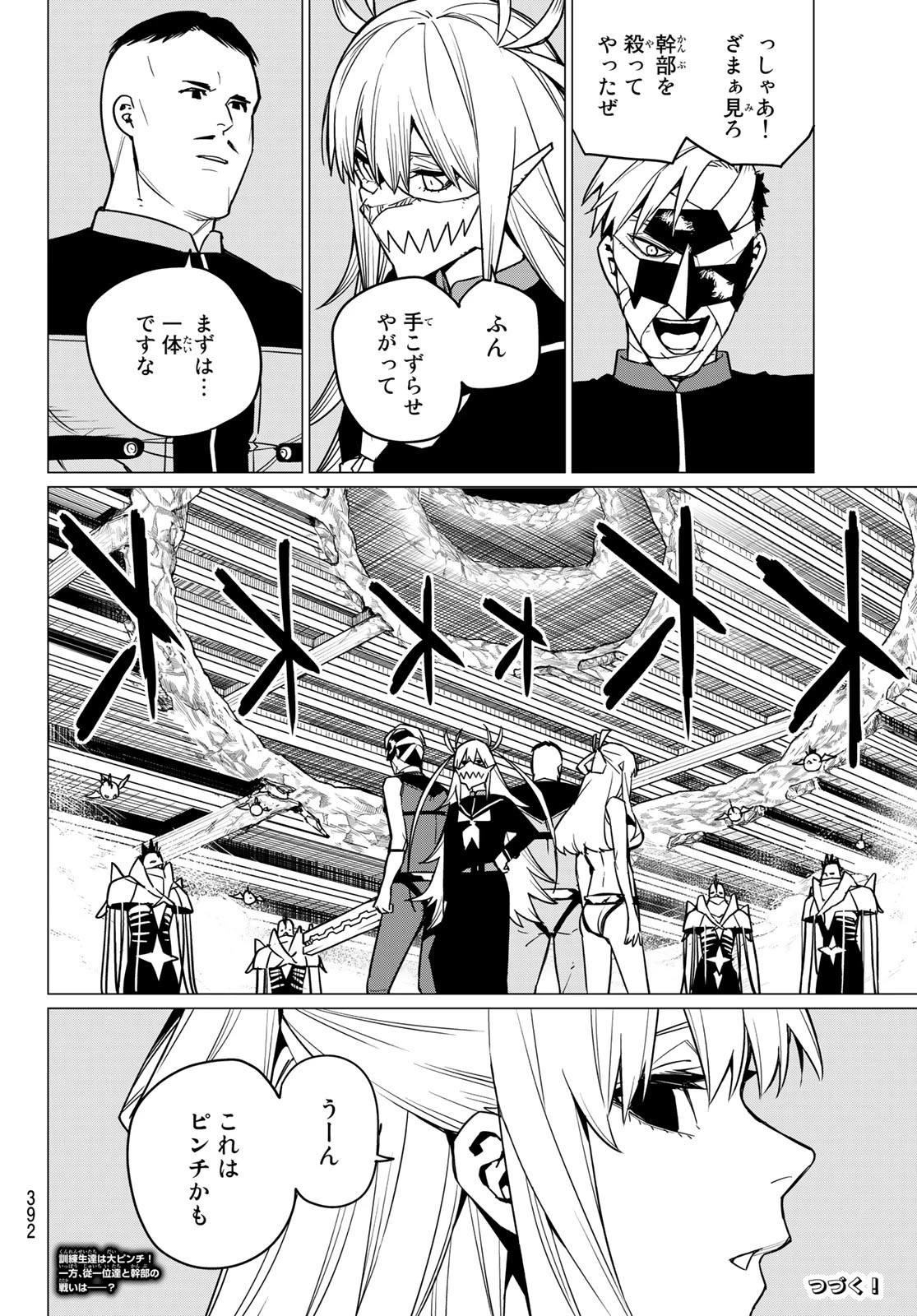 戦隊大失格 第44話 - 18