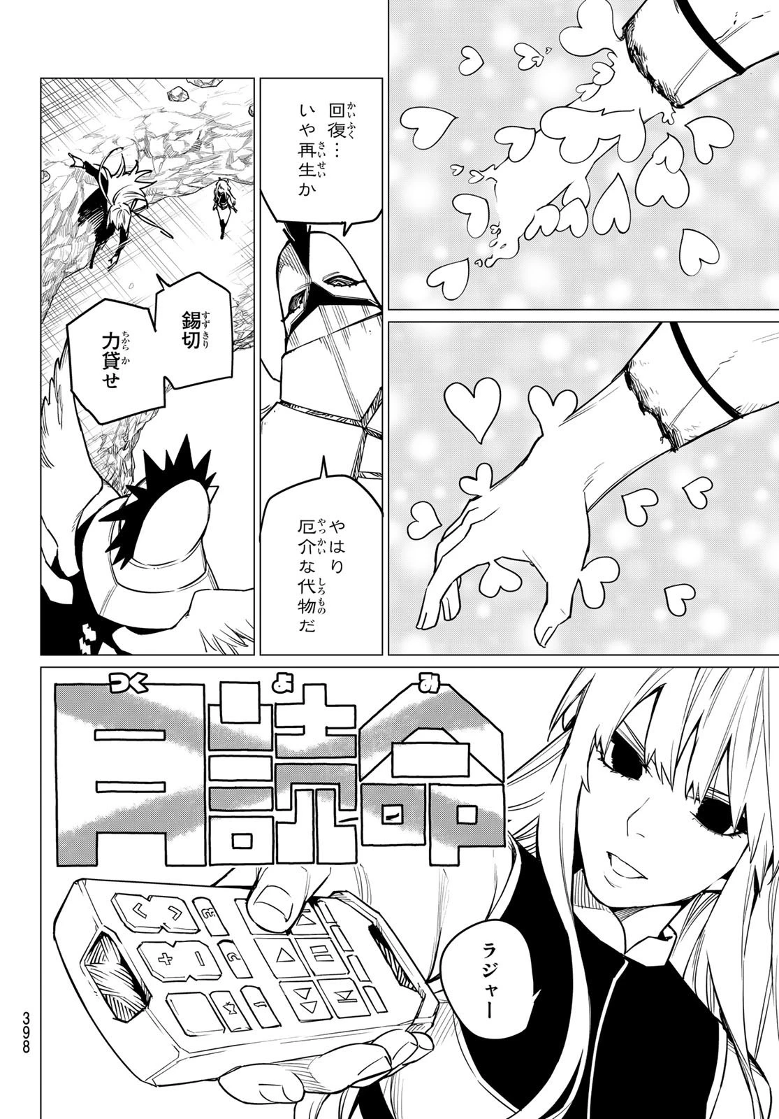 戦隊大失格 第45話 - 4