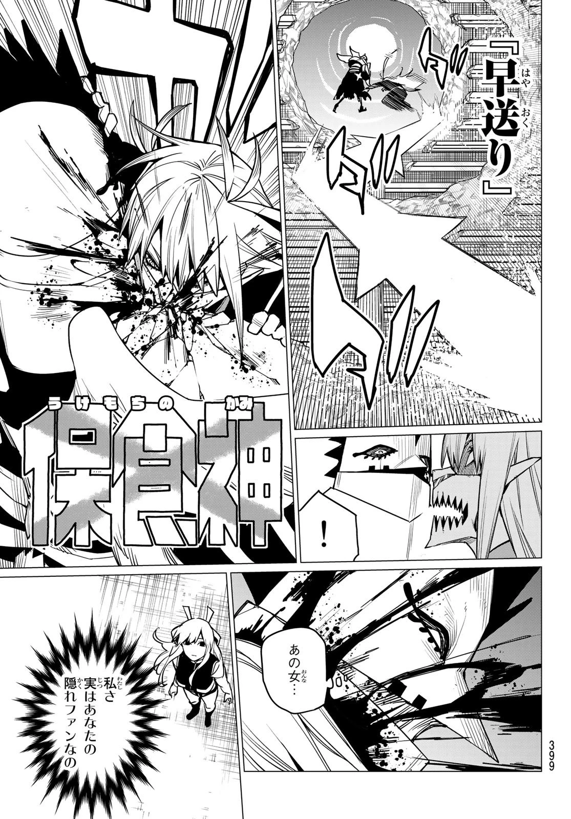 戦隊大失格 第45話 - 5