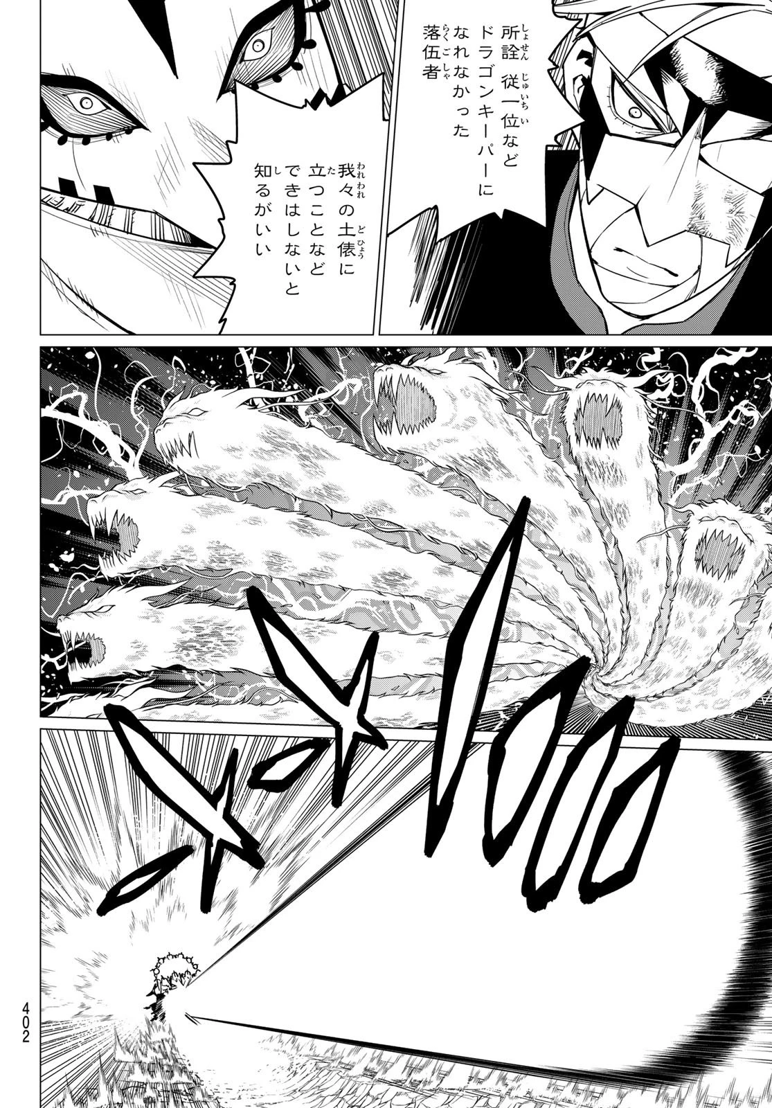 戦隊大失格 第45話 - 8