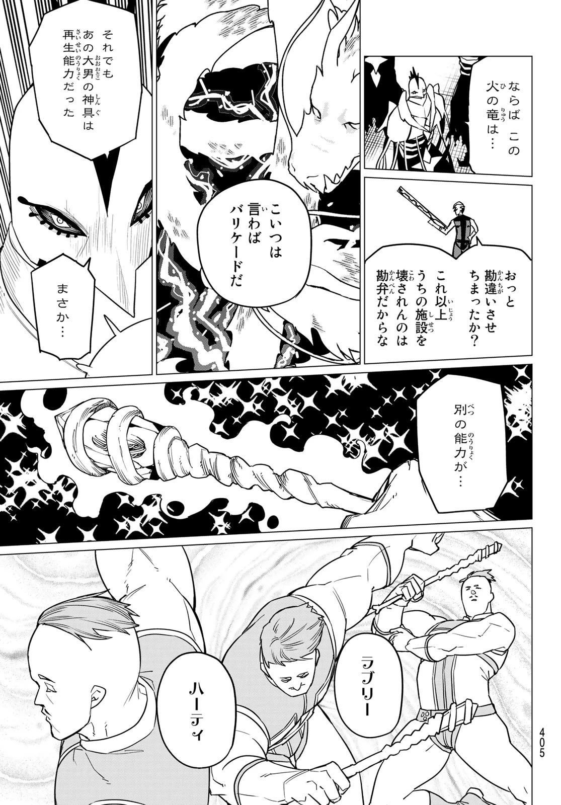 戦隊大失格 第45話 - 11