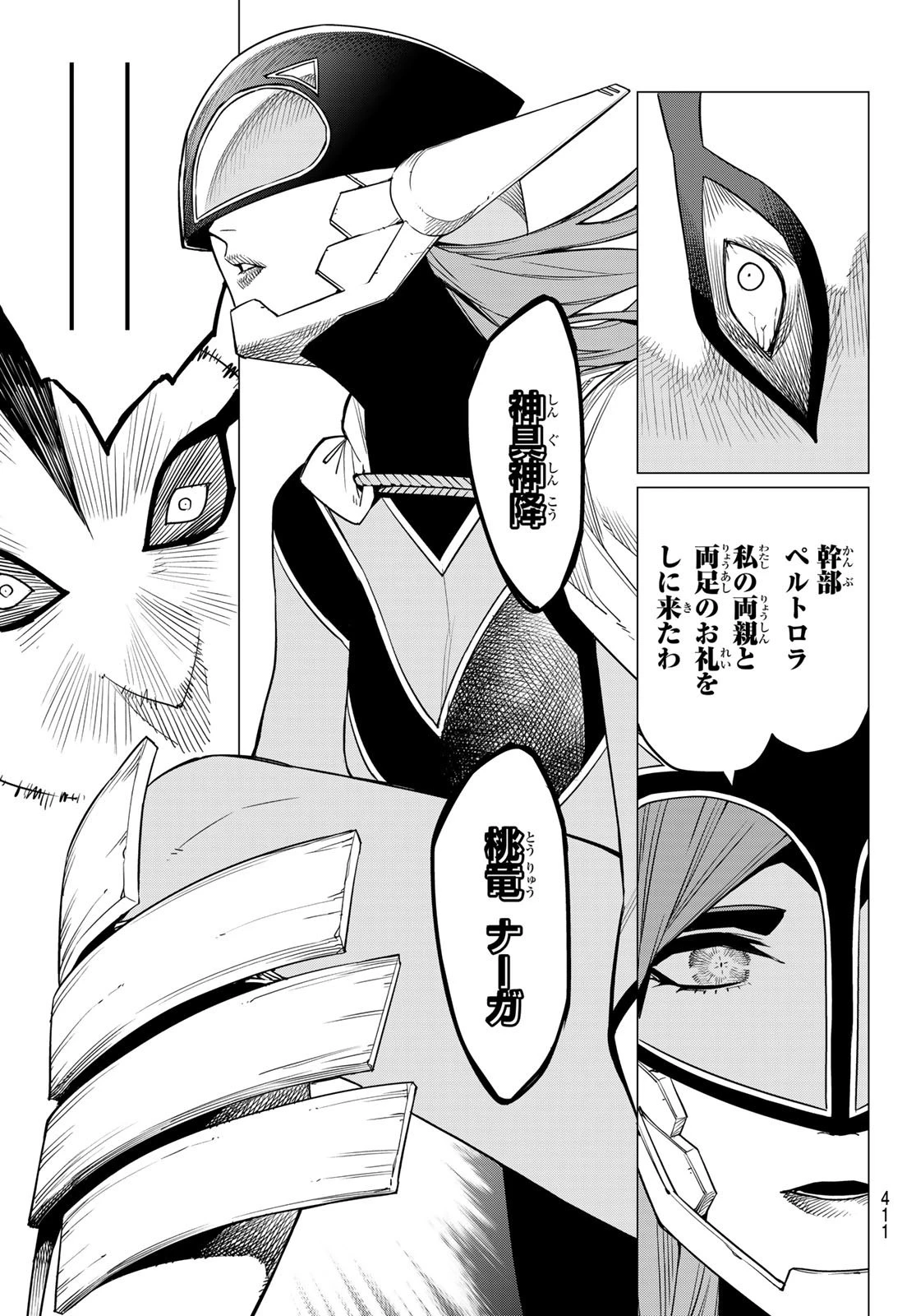 戦隊大失格 第45話 - 17