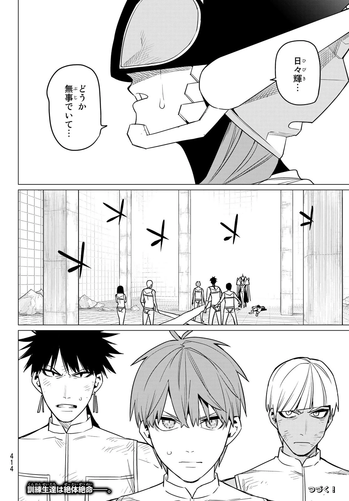 戦隊大失格 第45話 - 20