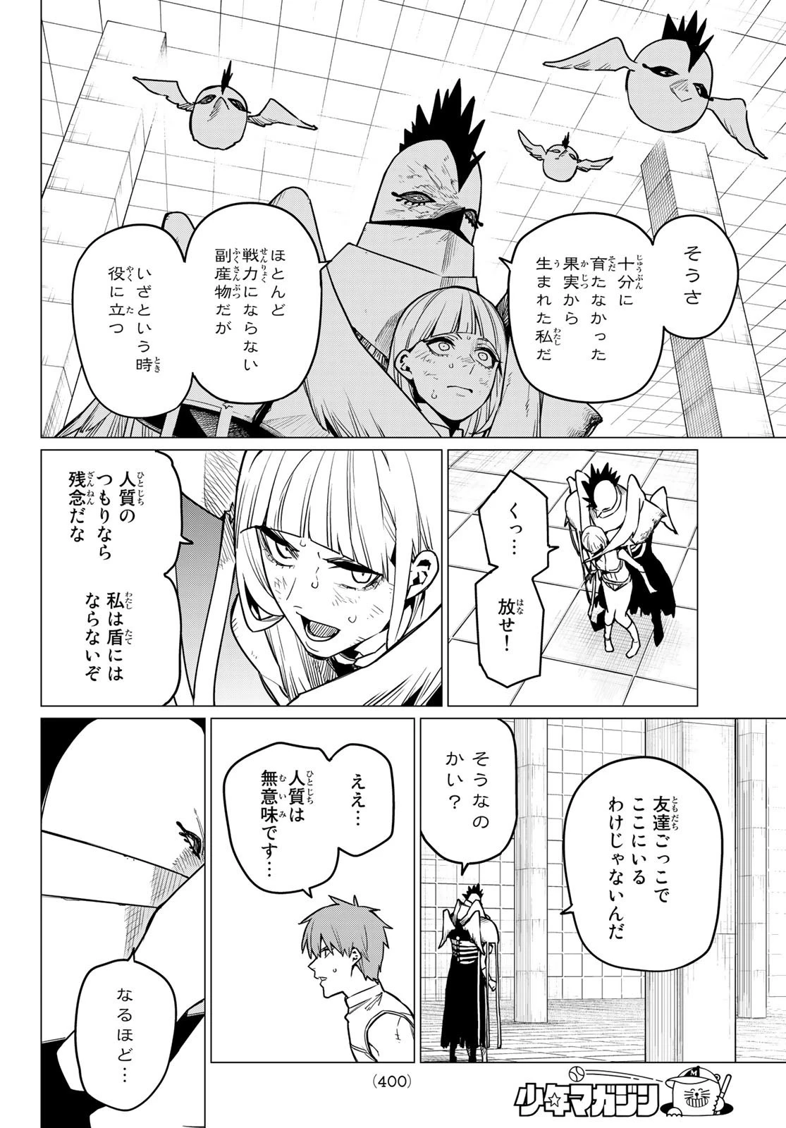 戦隊大失格 第46話 - 2