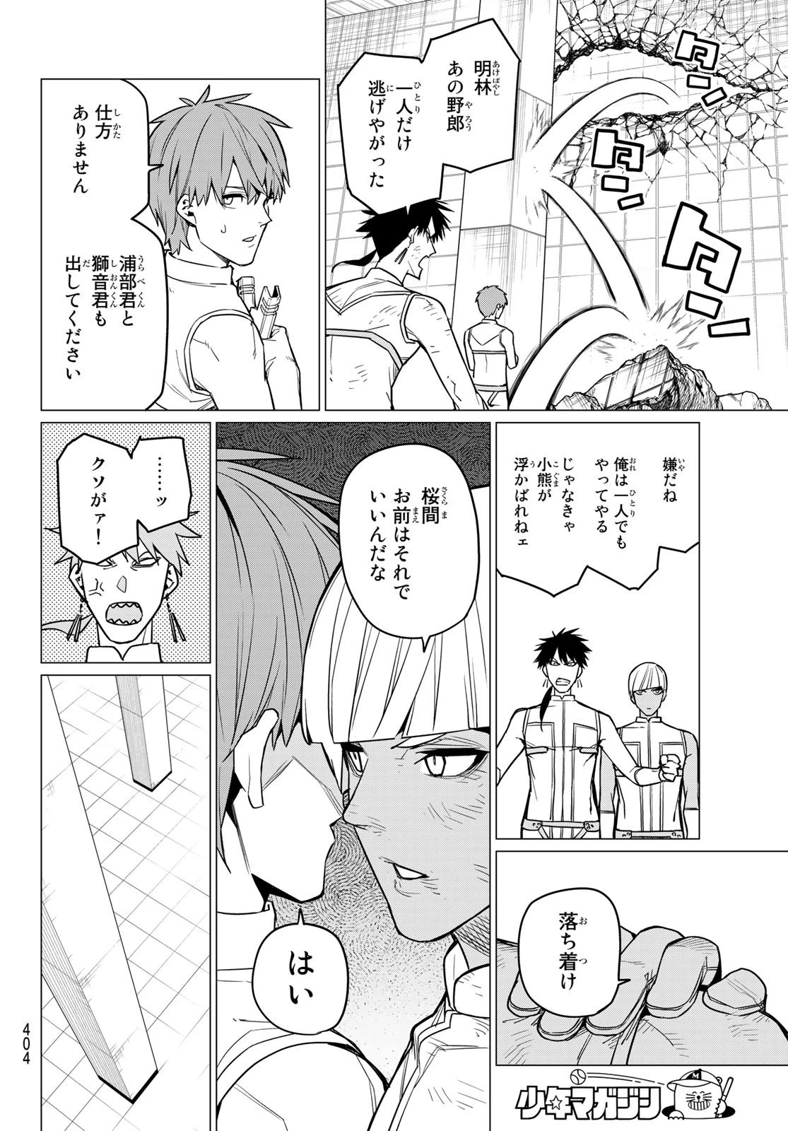 戦隊大失格 第46話 - 6