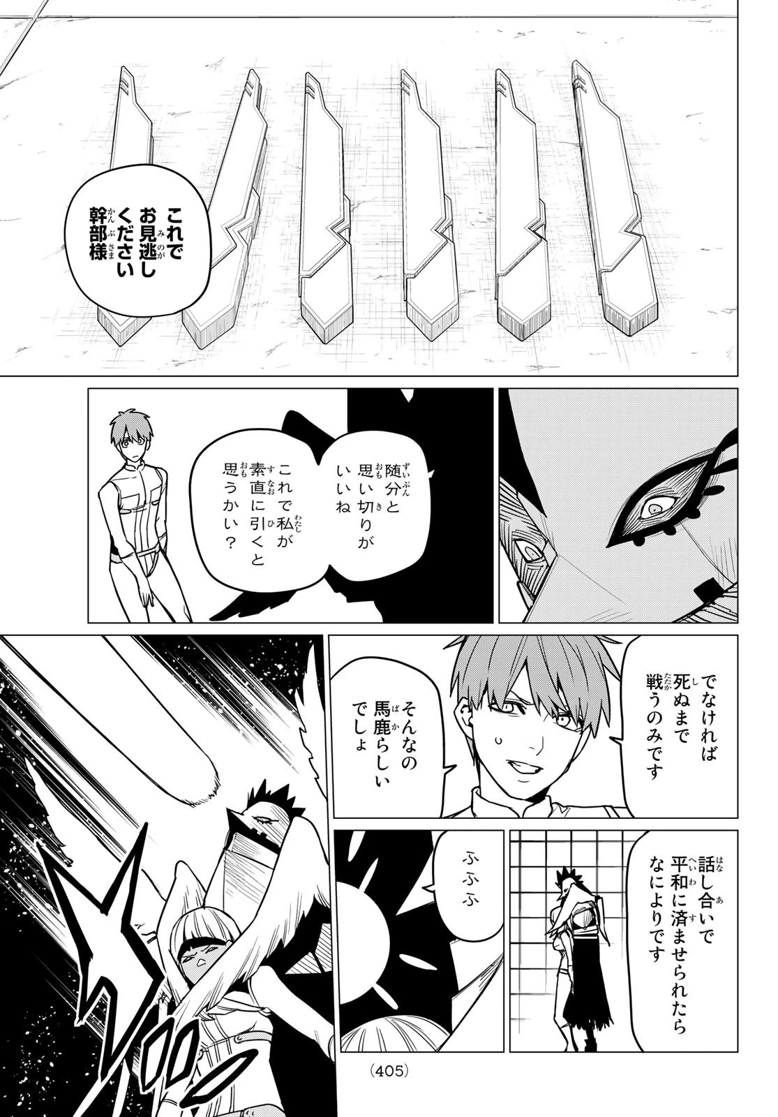 戦隊大失格 第46話 - 7