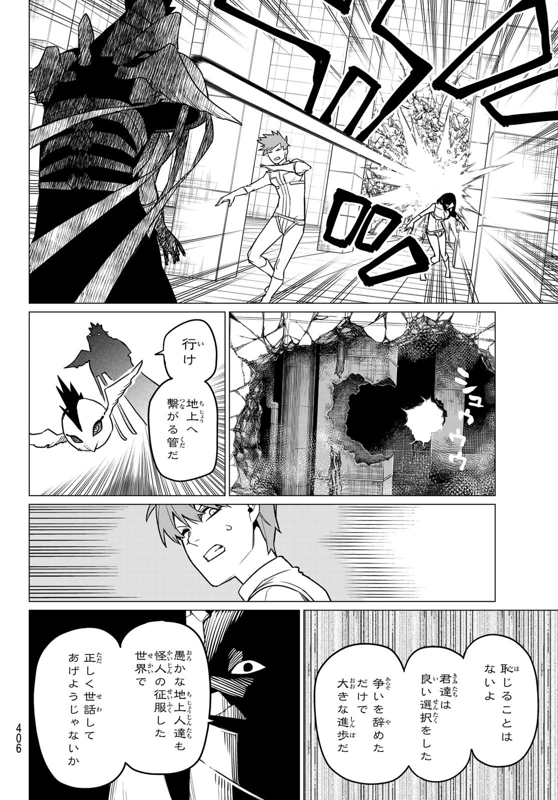 戦隊大失格 第46話 - 8