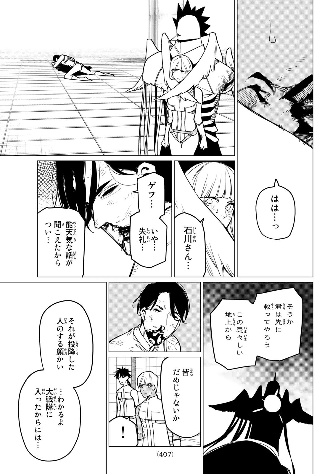 戦隊大失格 第46話 - 9