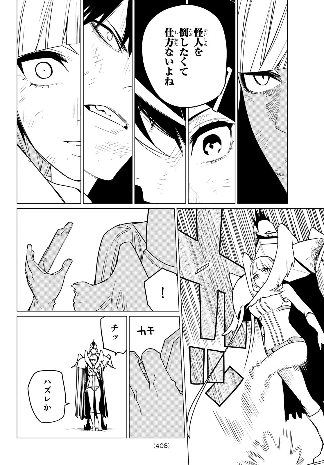 戦隊大失格 第46話 - 10