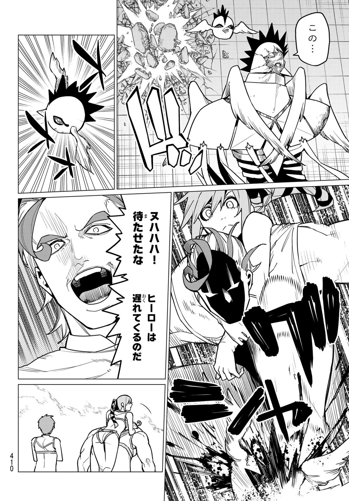 戦隊大失格 第46話 - 12