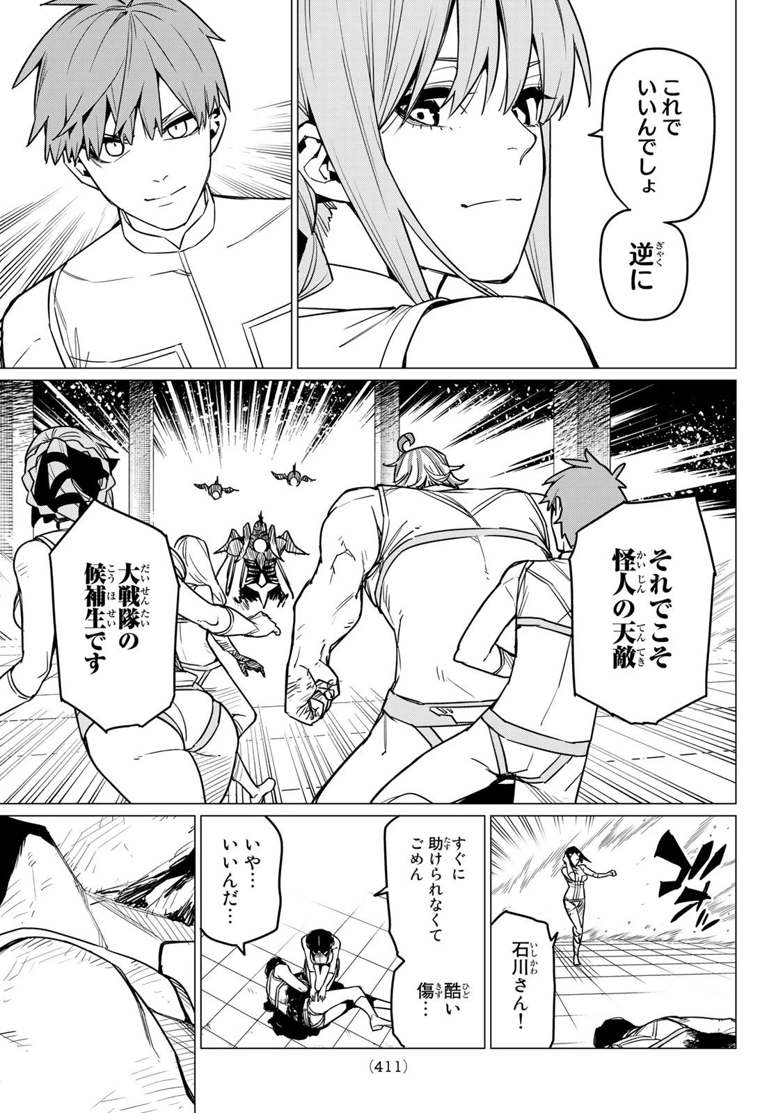 戦隊大失格 第46話 - 13