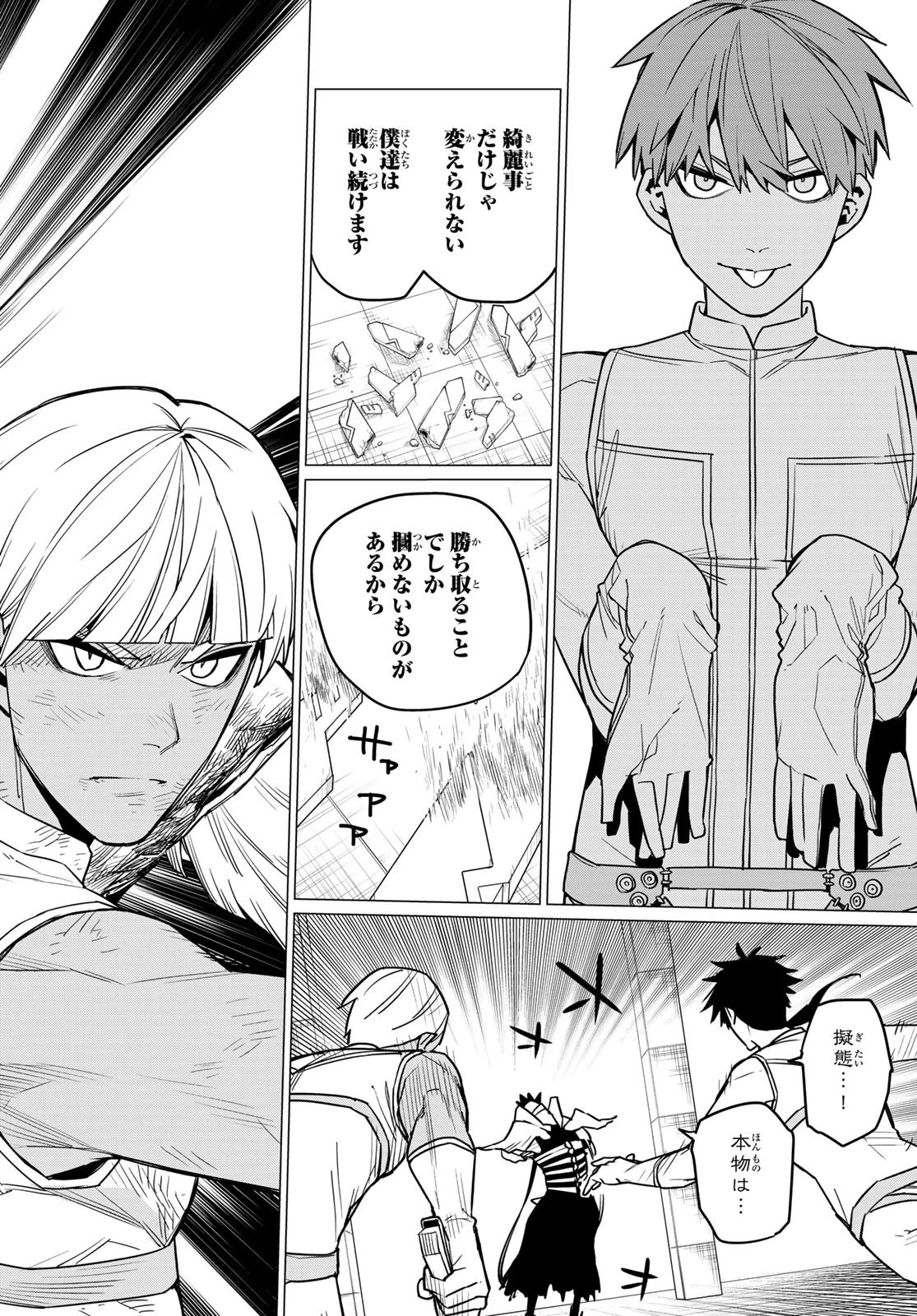 戦隊大失格 第46話 - 16