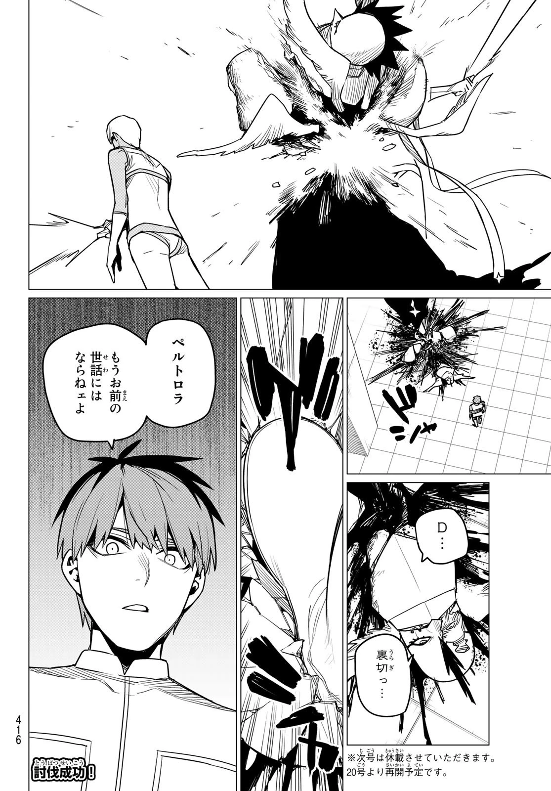 戦隊大失格 第46話 - 18