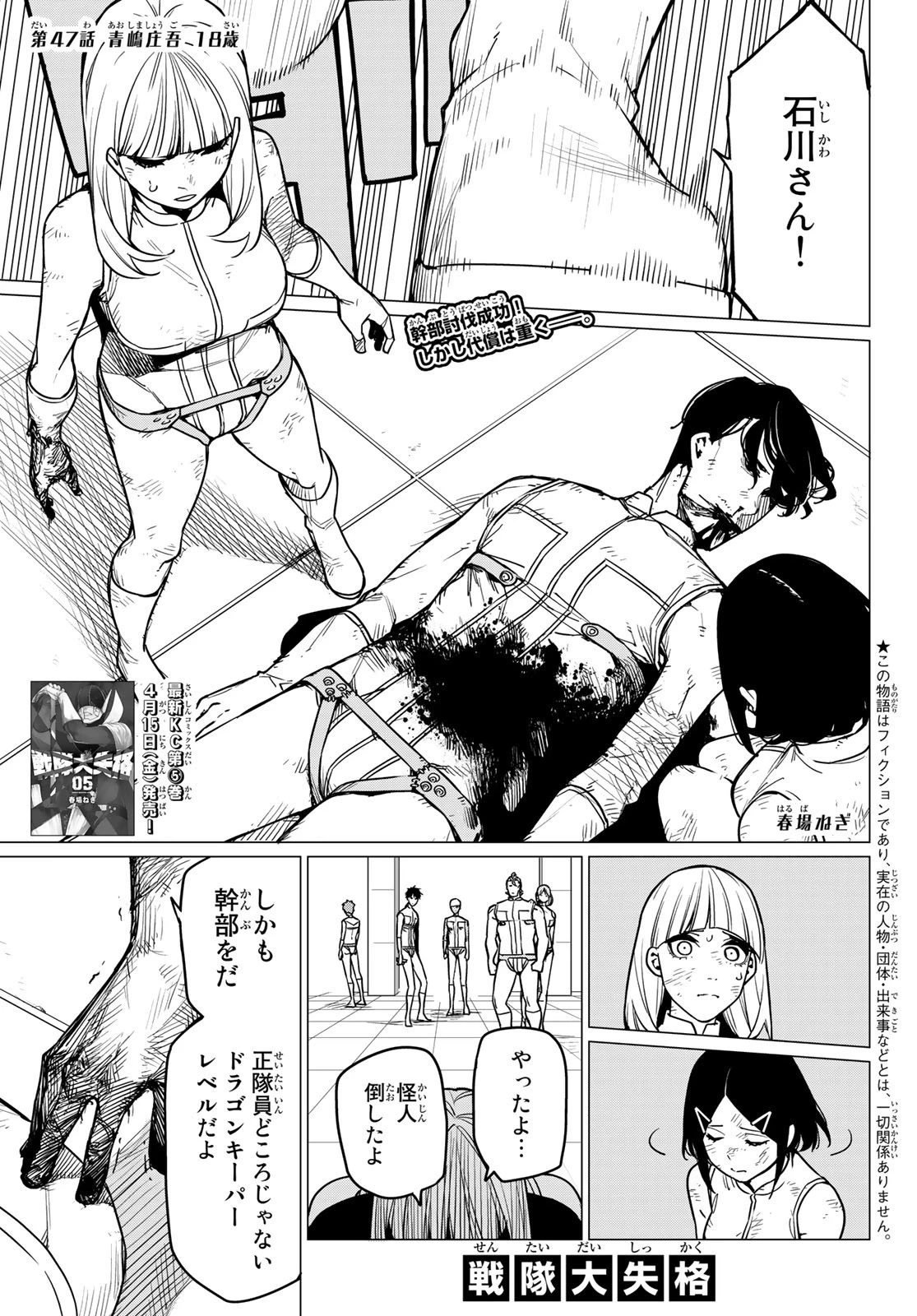 戦隊大失格 第47話 - 1