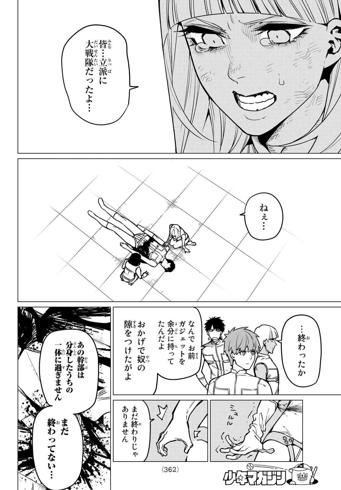 戦隊大失格 第47話 - 2