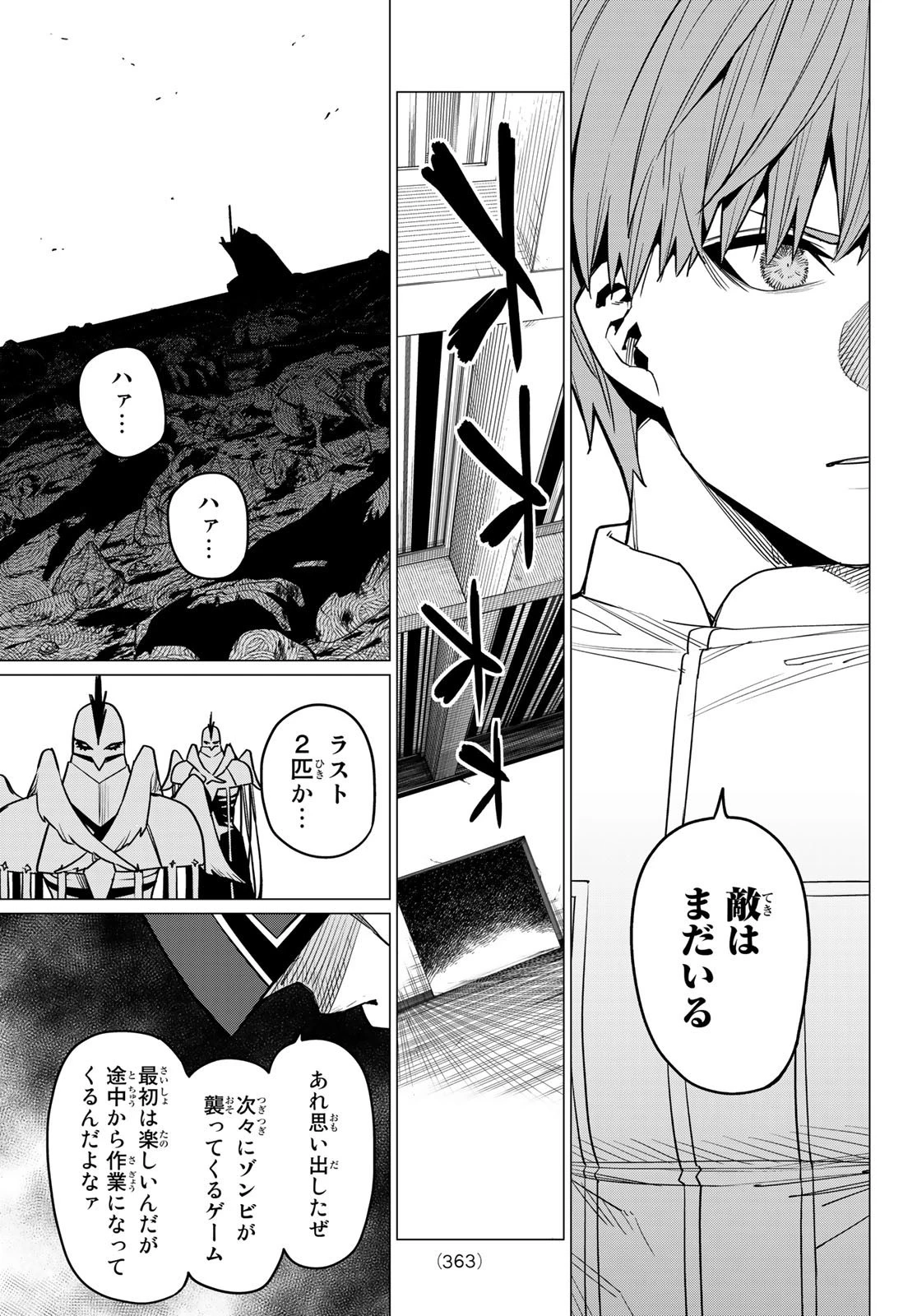 戦隊大失格 第47話 - 3