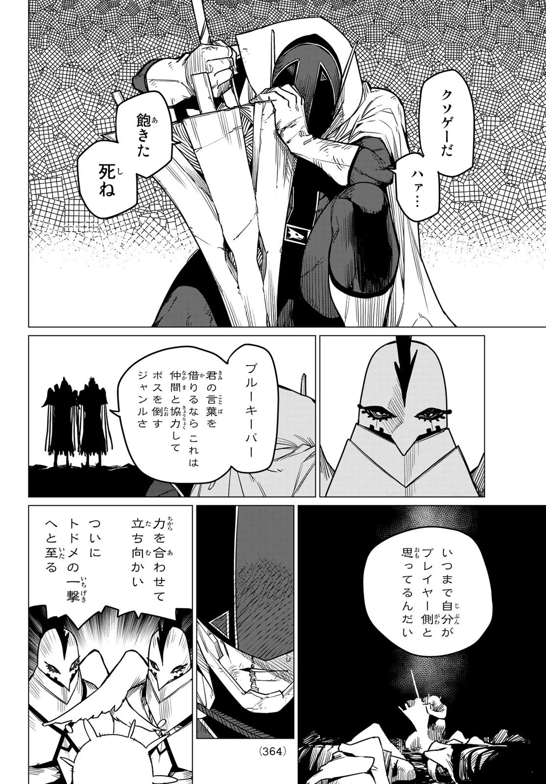 戦隊大失格 第47話 - 4