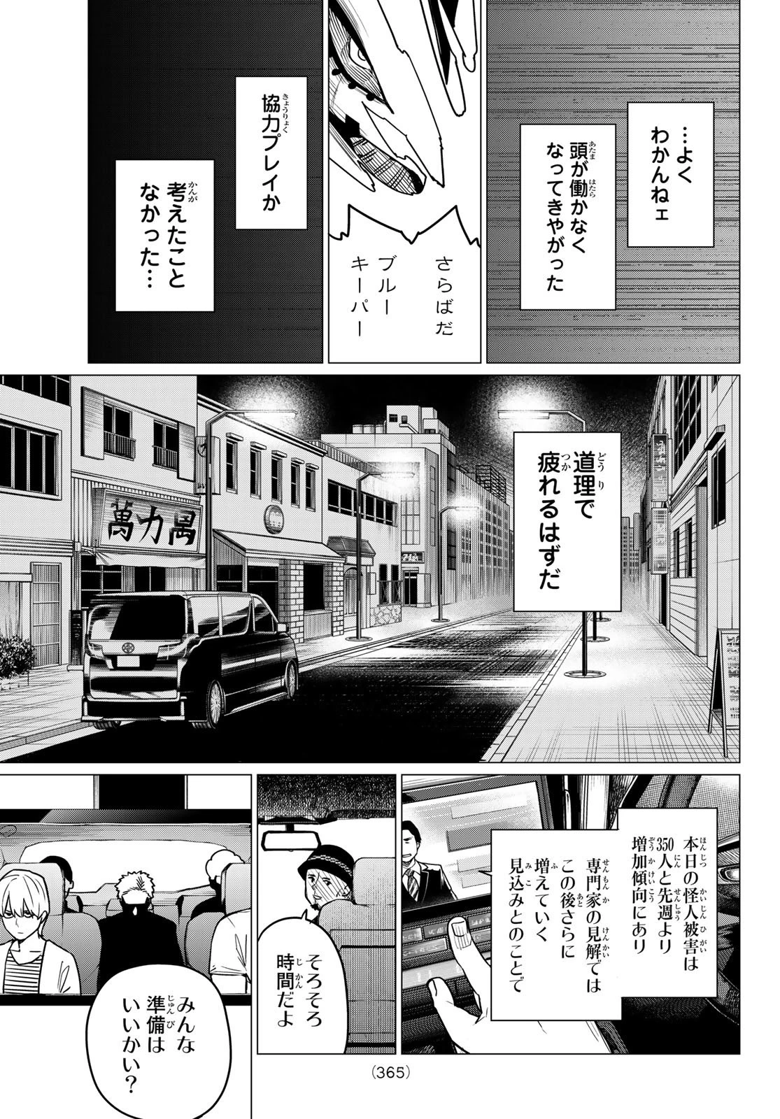 戦隊大失格 第47話 - 5