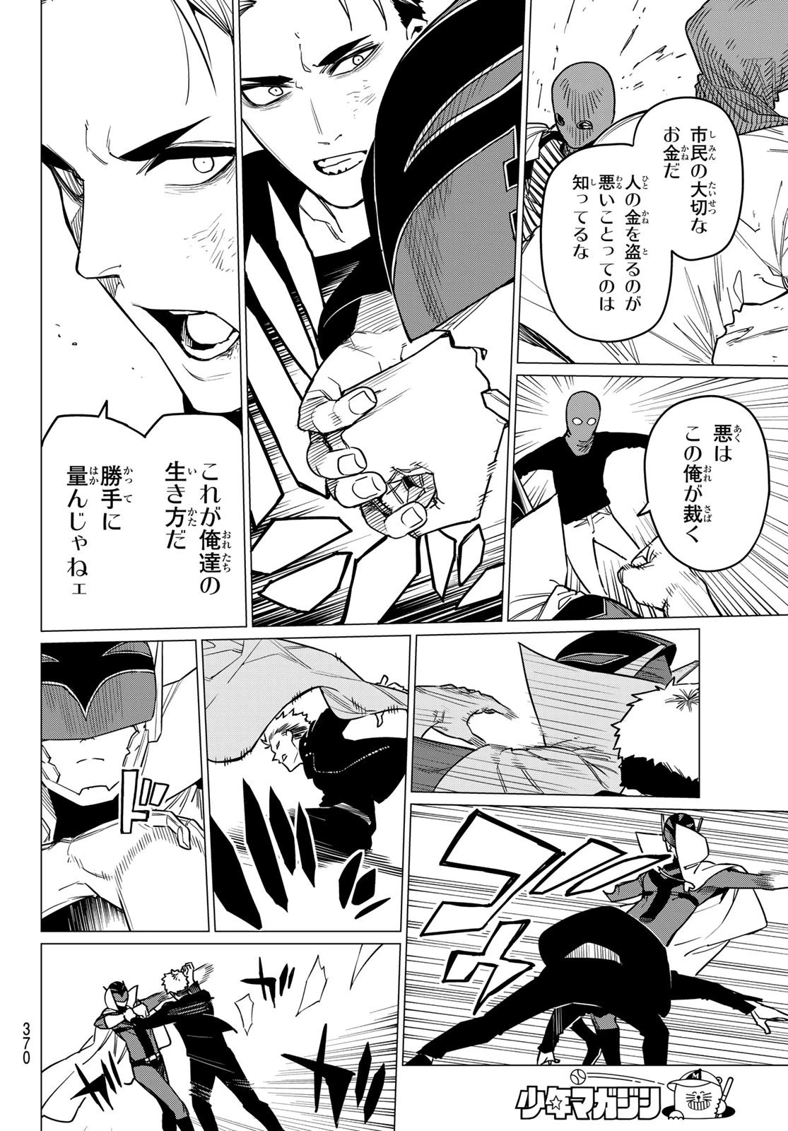 戦隊大失格 第47話 - 10