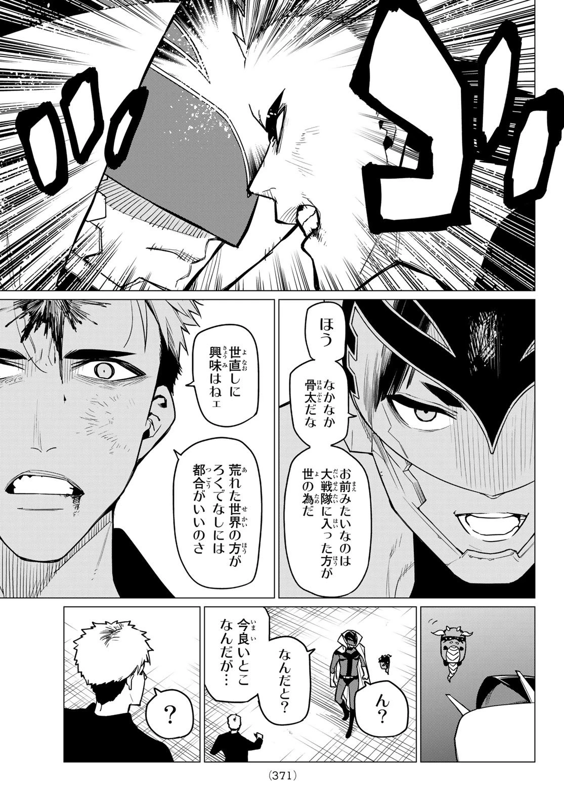 戦隊大失格 第47話 - 11