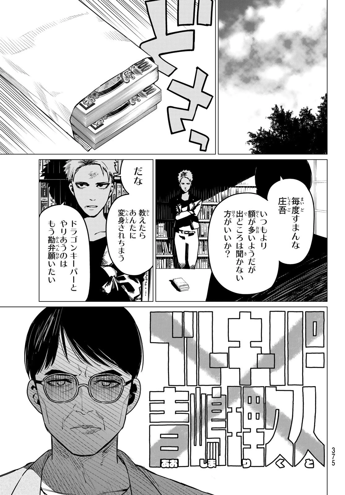 戦隊大失格 第47話 - 15