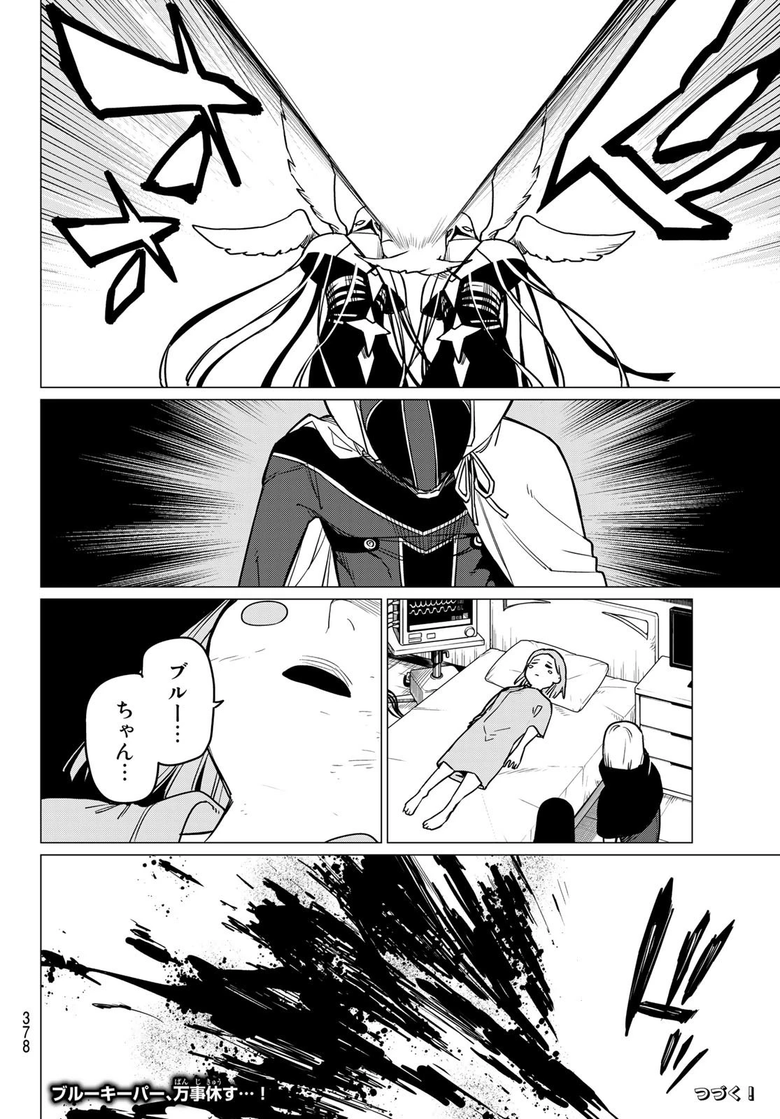 戦隊大失格 第47話 - 18