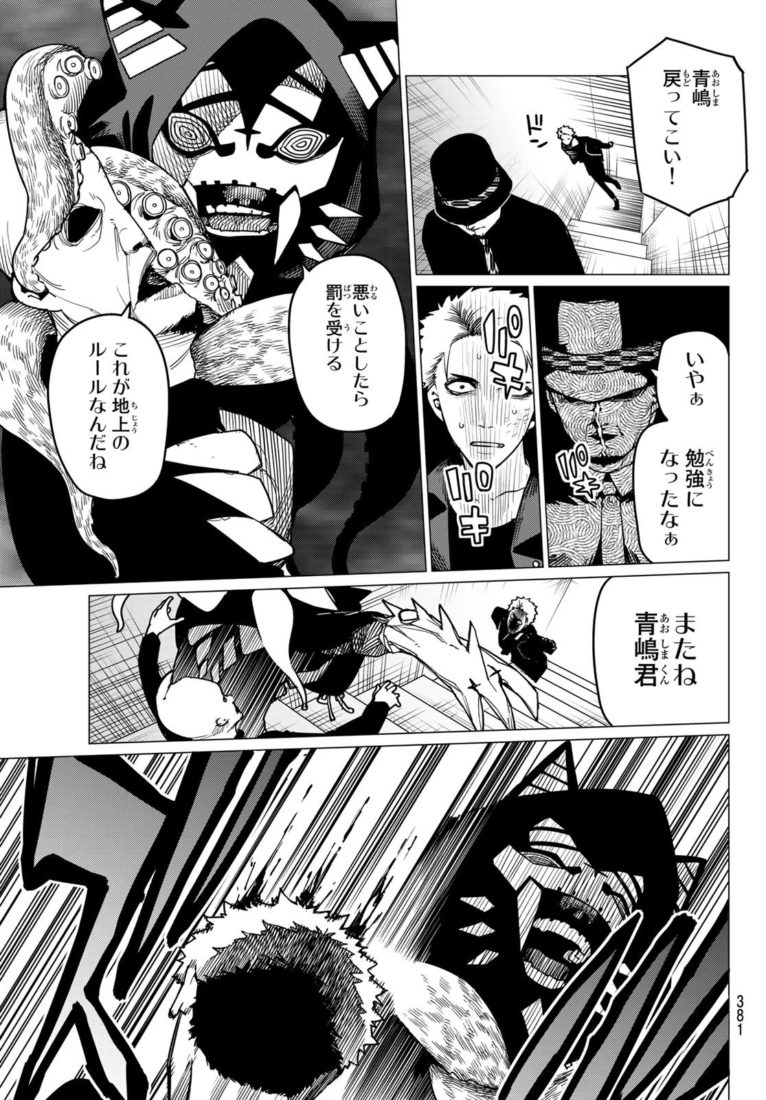 戦隊大失格 第48話 - 5