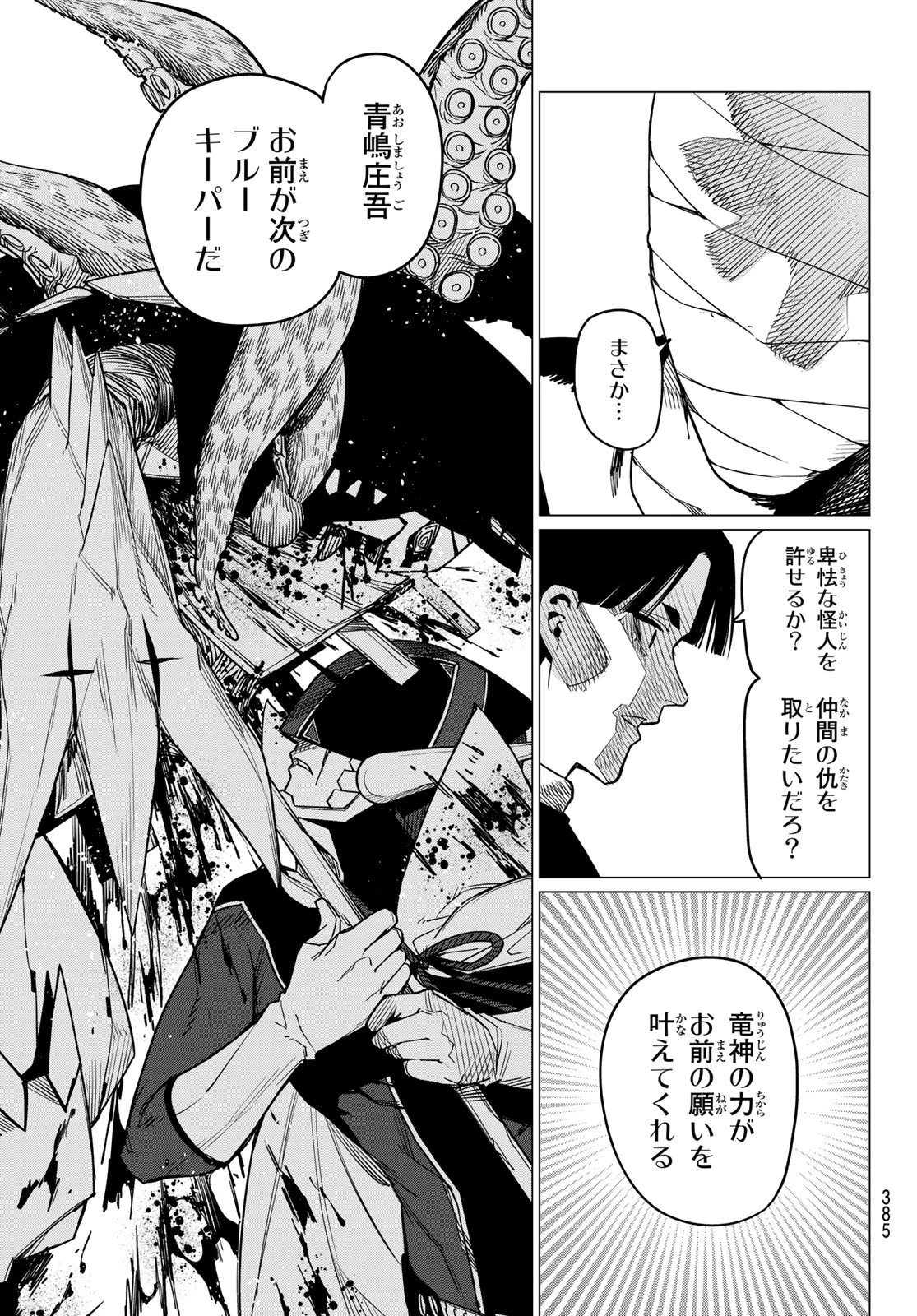 戦隊大失格 第48話 - 9