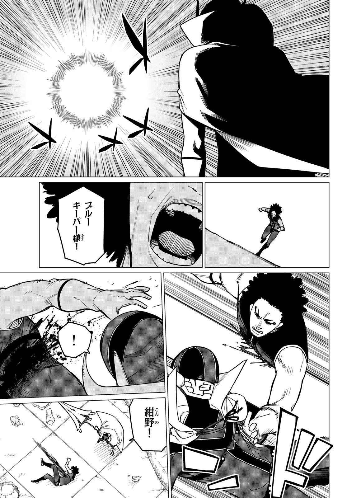 戦隊大失格 第48話 - 11