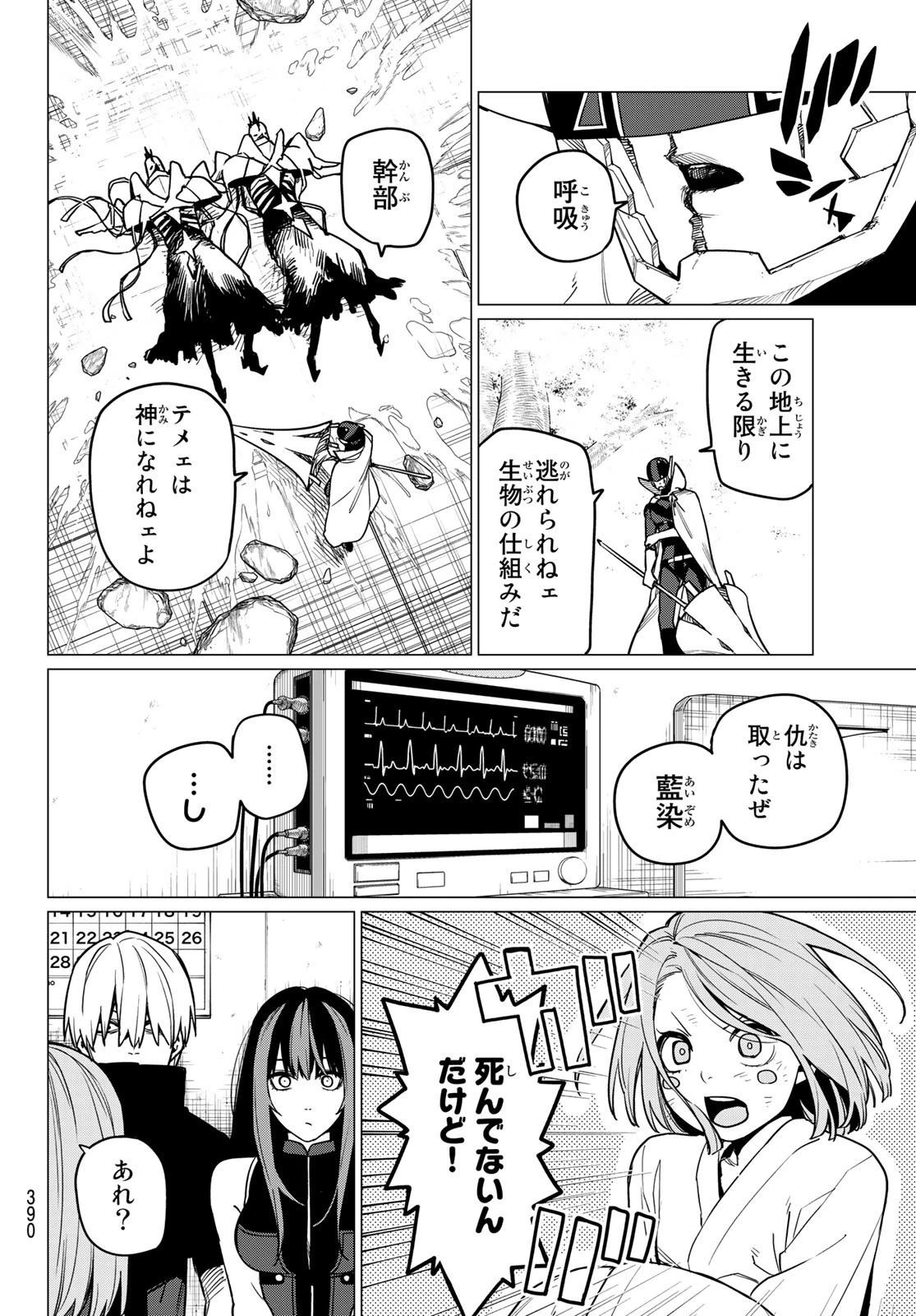 戦隊大失格 第48話 - 14