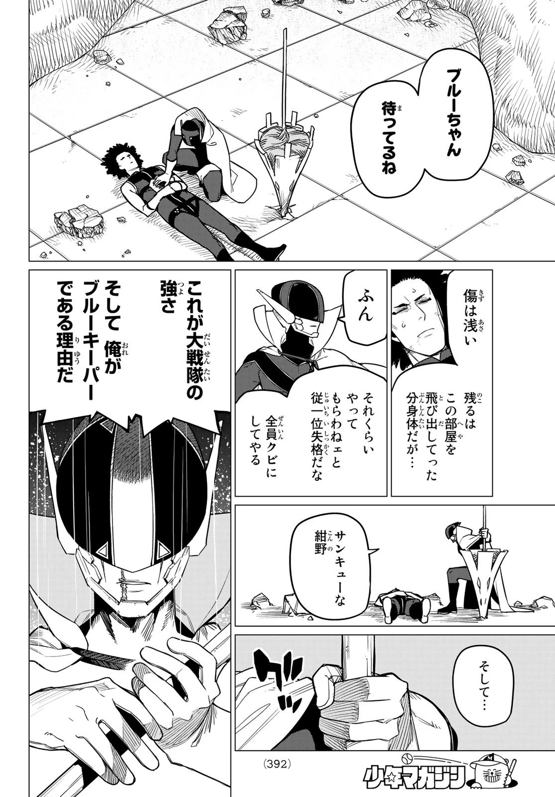 戦隊大失格 第48話 - 16