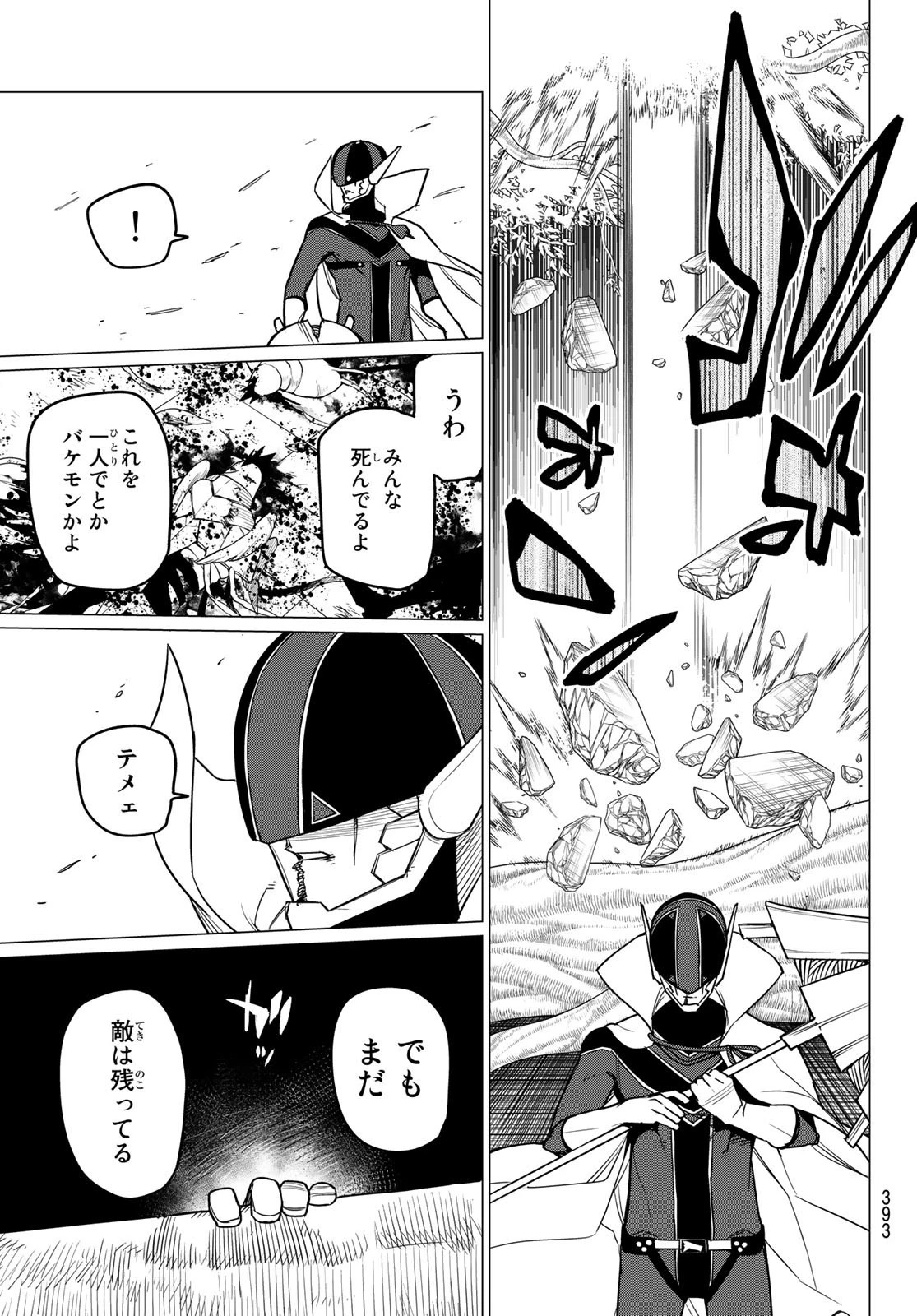 戦隊大失格 第48話 - 17