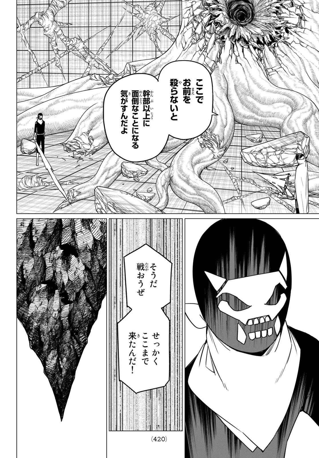 戦隊大失格 第49話 - 4