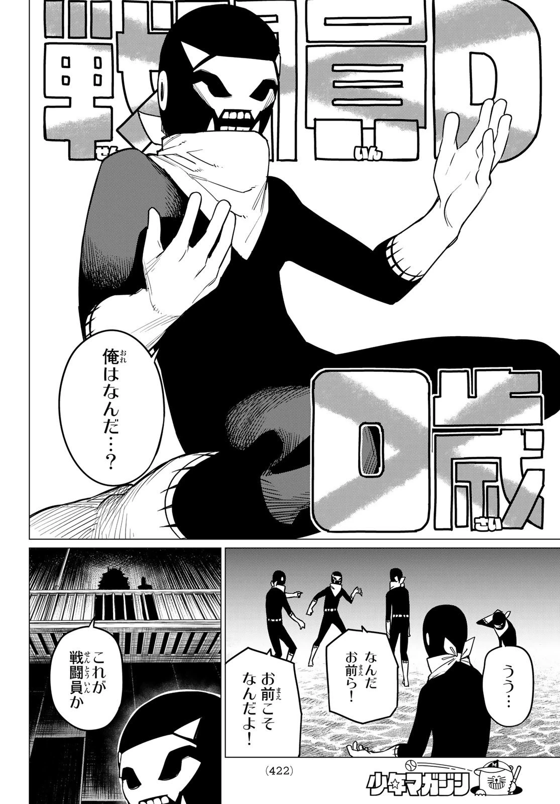 戦隊大失格 第49話 - 6