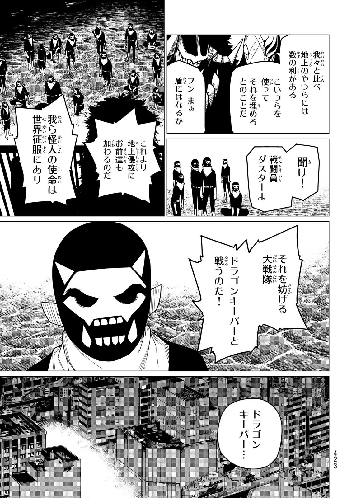 戦隊大失格 第49話 - 7