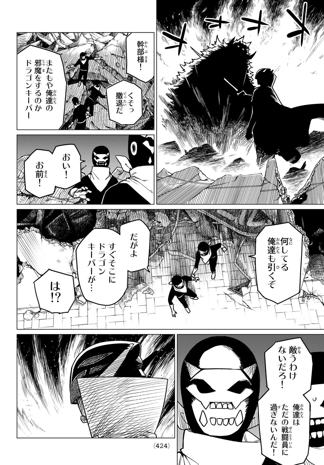 戦隊大失格 第49話 - 8