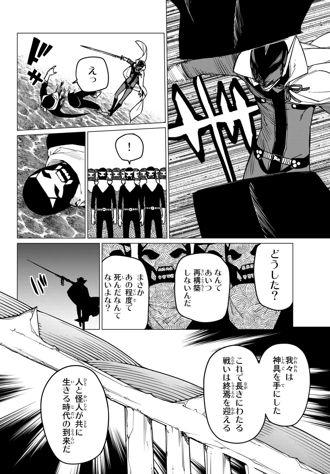 戦隊大失格 第49話 - 10