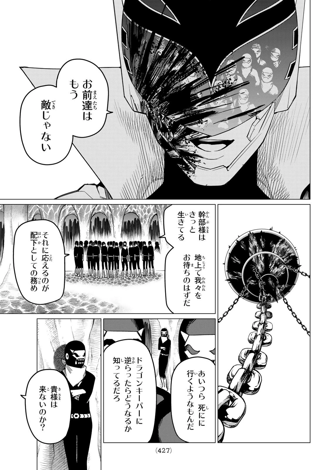 戦隊大失格 第49話 - 11