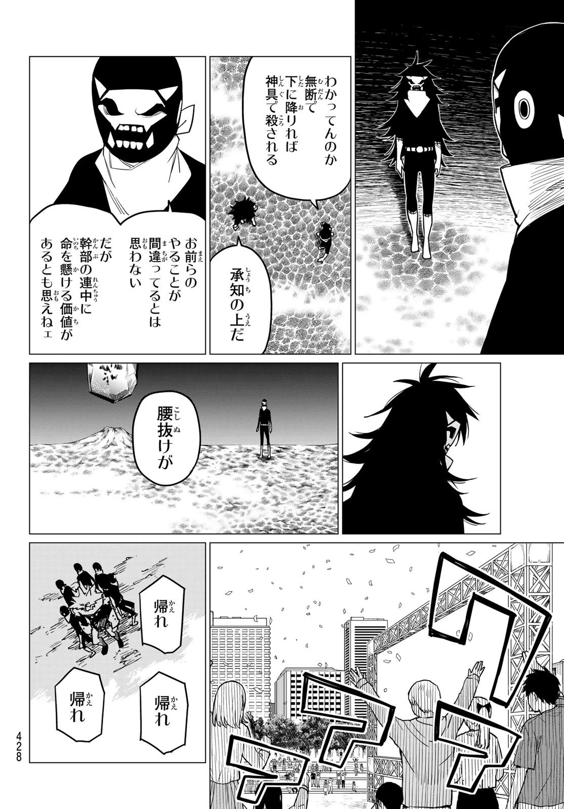 戦隊大失格 第49話 - 12