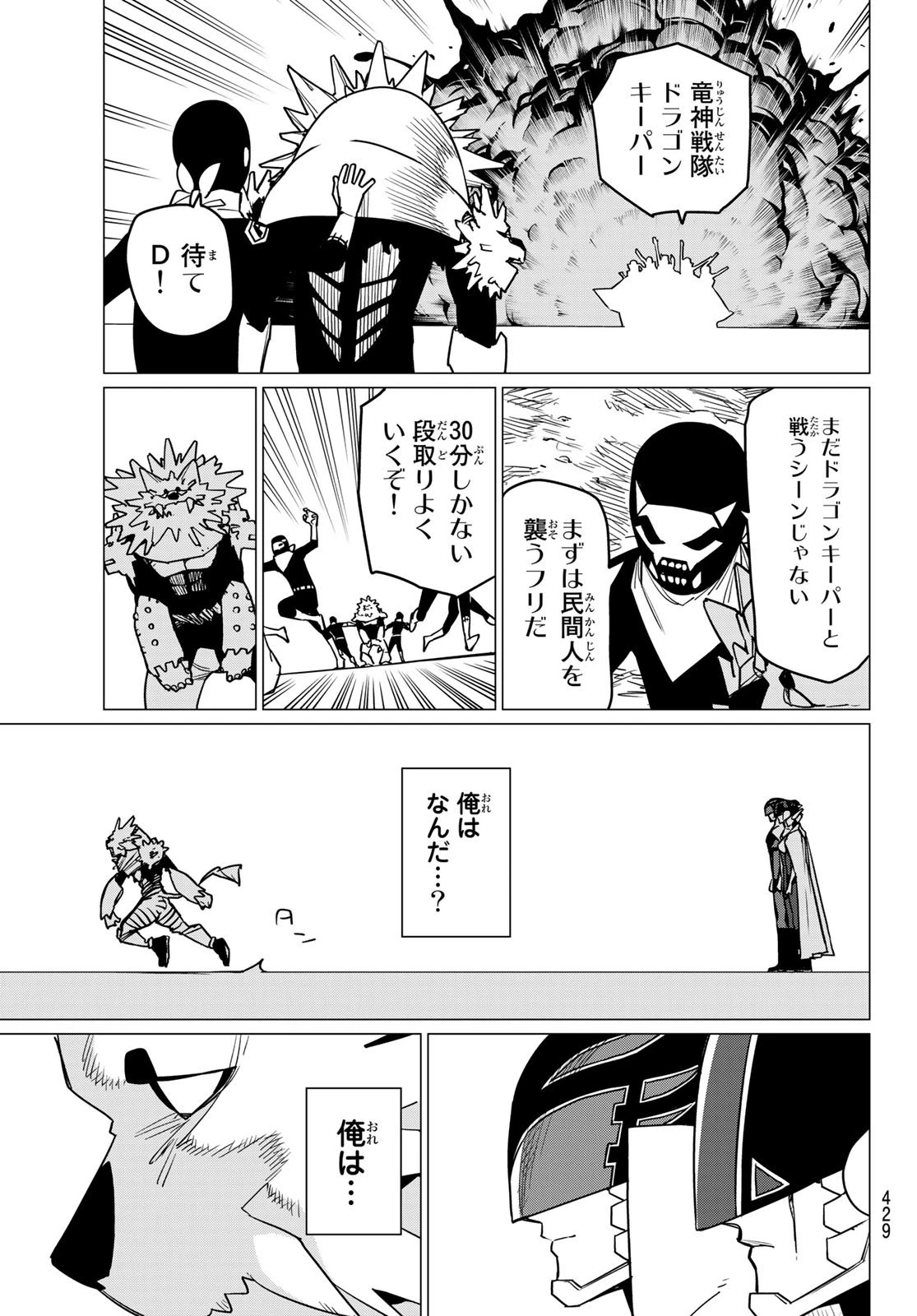 戦隊大失格 第49話 - 13