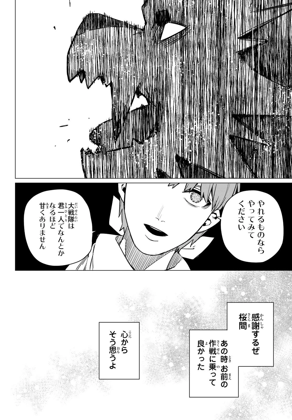 戦隊大失格 第49話 - 14