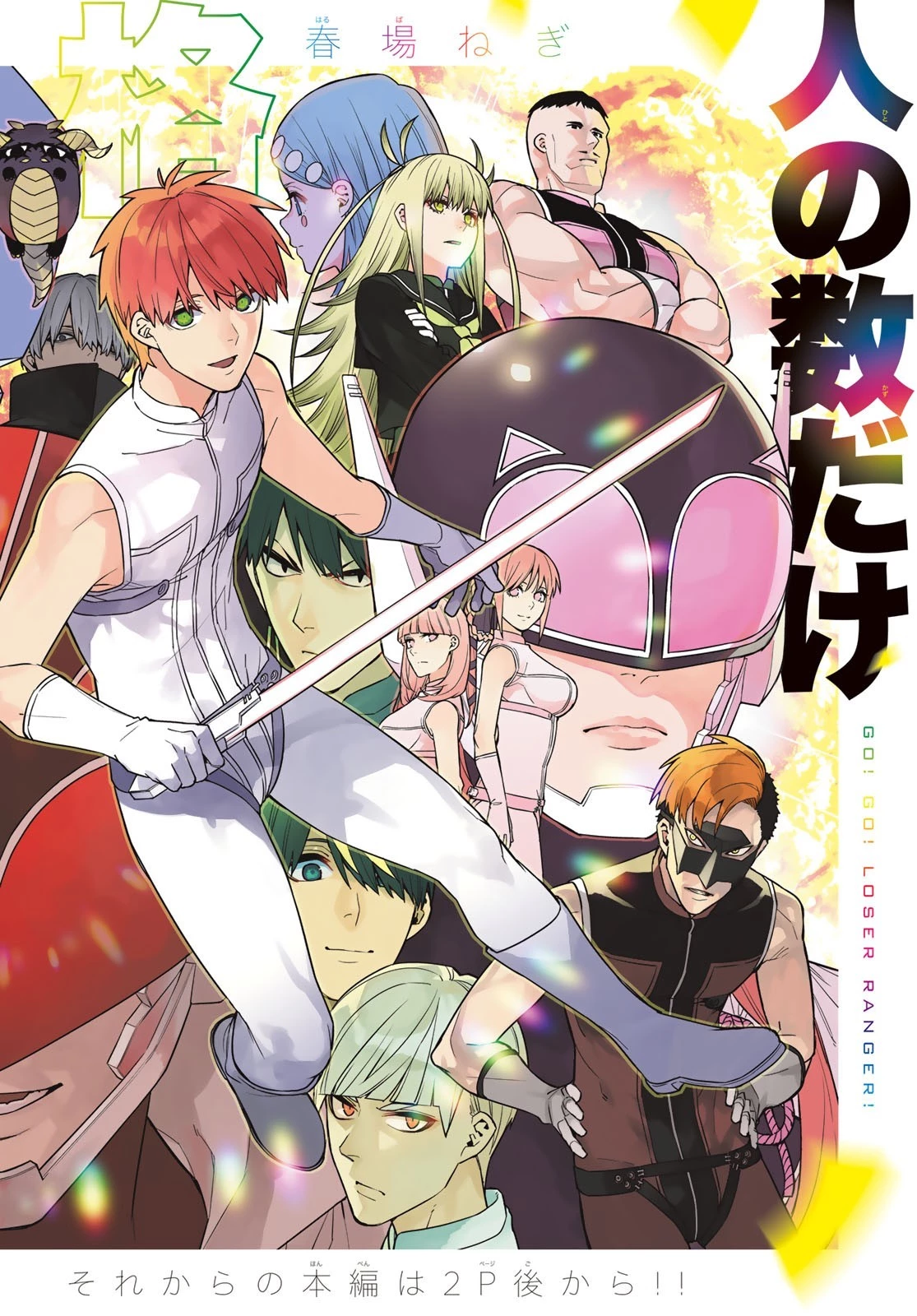 戦隊大失格 第51話 - 1