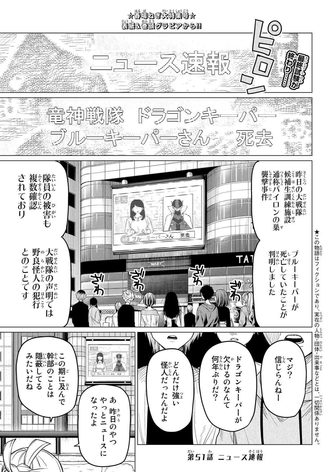 戦隊大失格 第51話 - 3