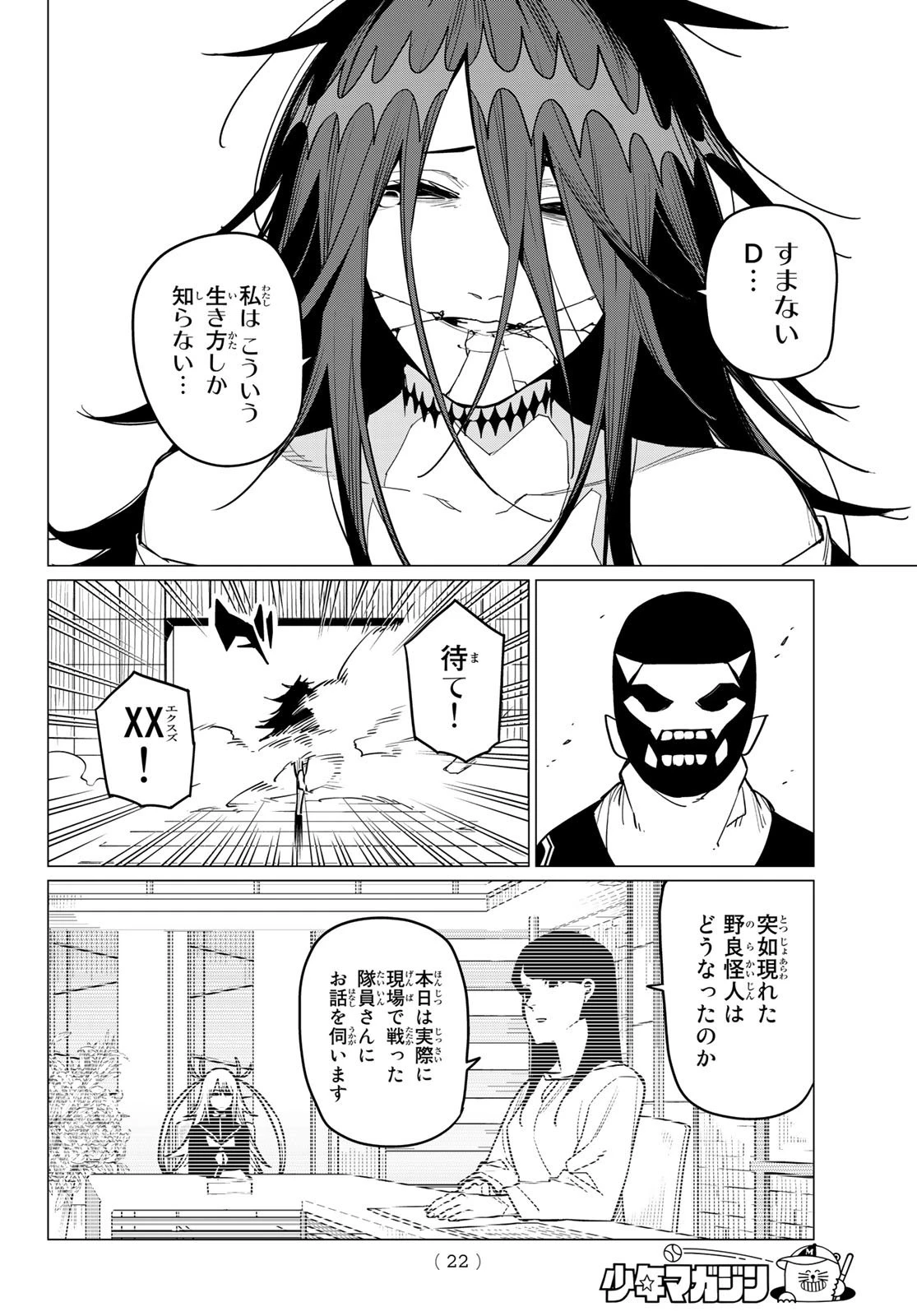 戦隊大失格 第51話 - 6