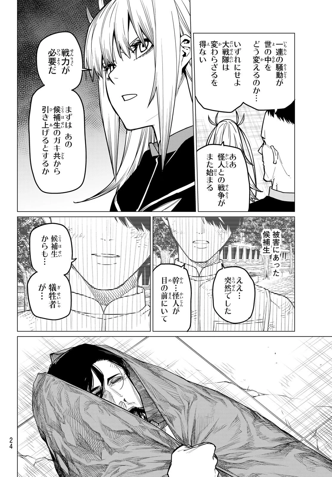 戦隊大失格 第51話 - 8